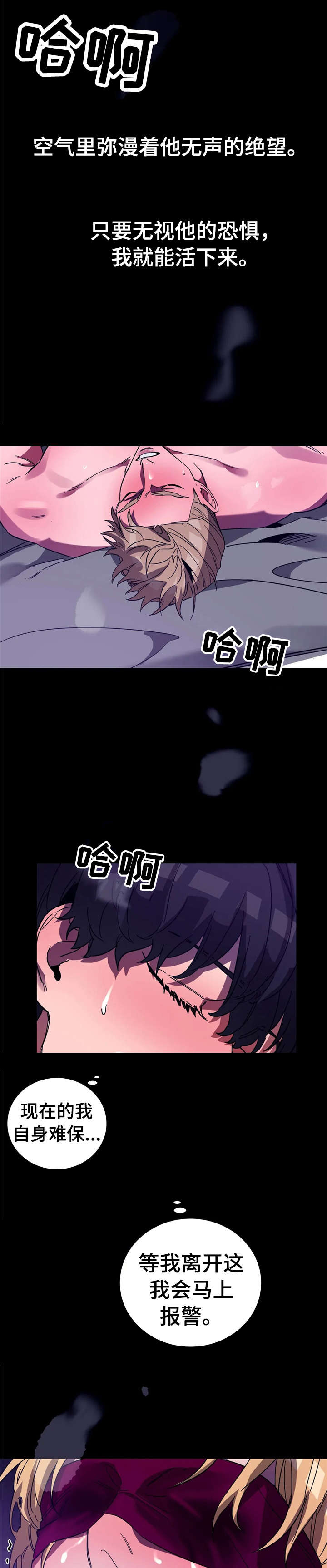 盲人游戏 - 第18章求救 - 第1张图