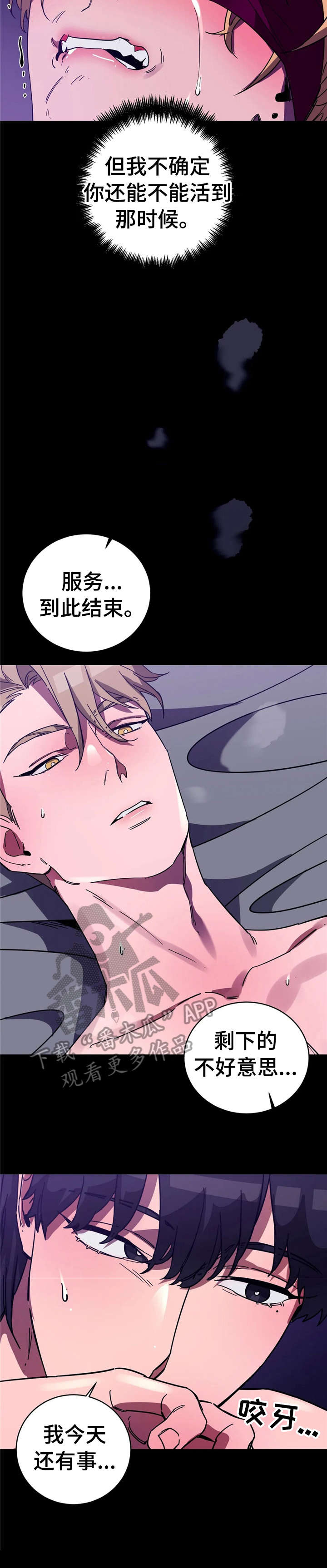 盲人游戏 - 第18章求救 - 第2张图