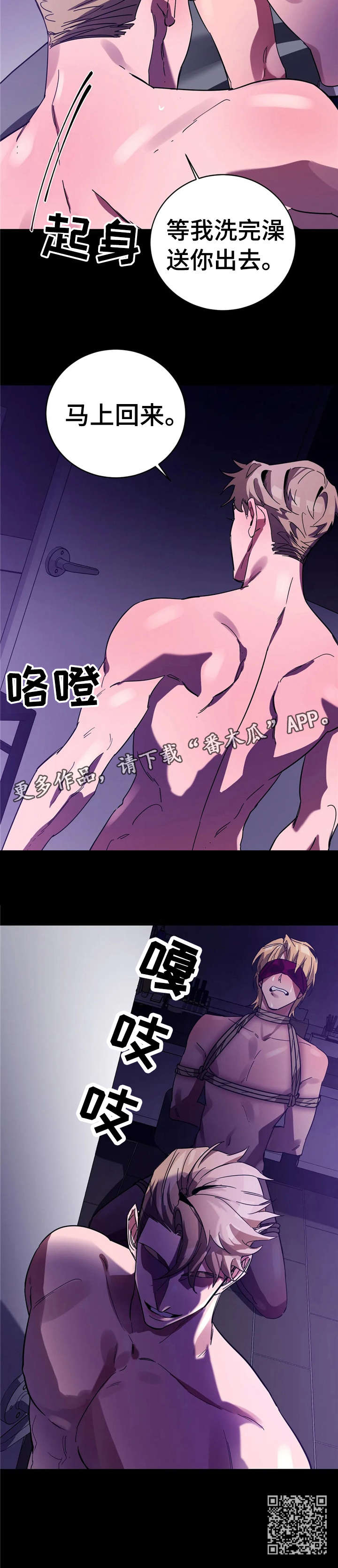 盲人游戏 - 第18章求救 - 第5张图