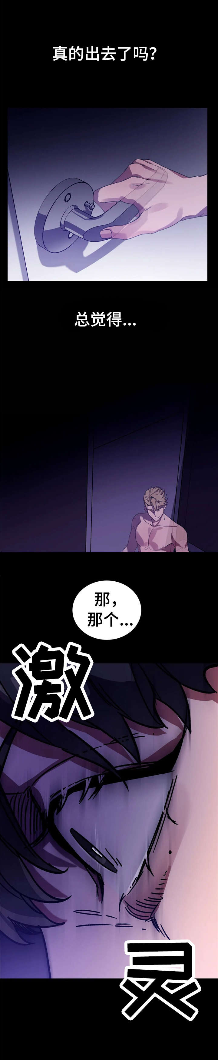 盲人游戏 - 第18章求救 - 第8张图