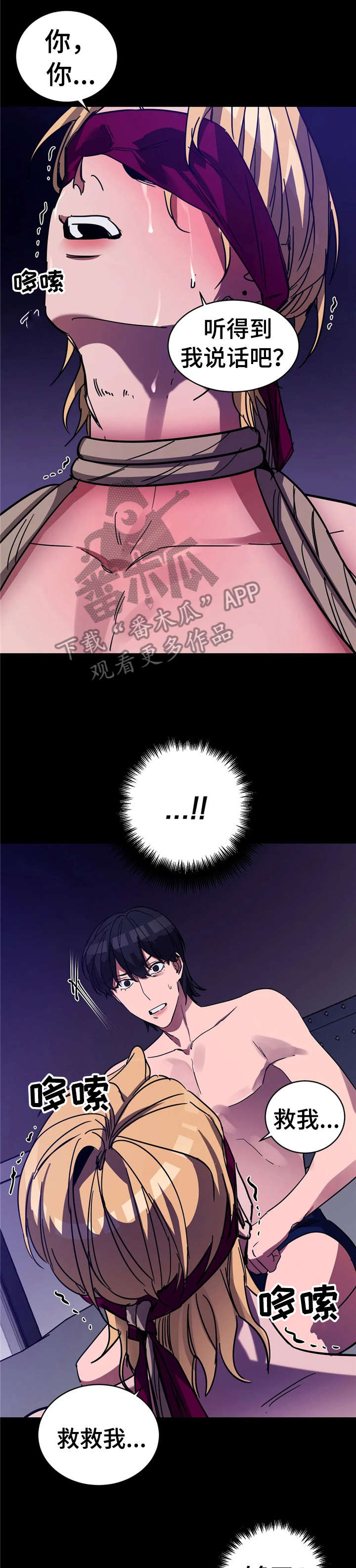 盲人游戏 - 第18章求救 - 第9张图