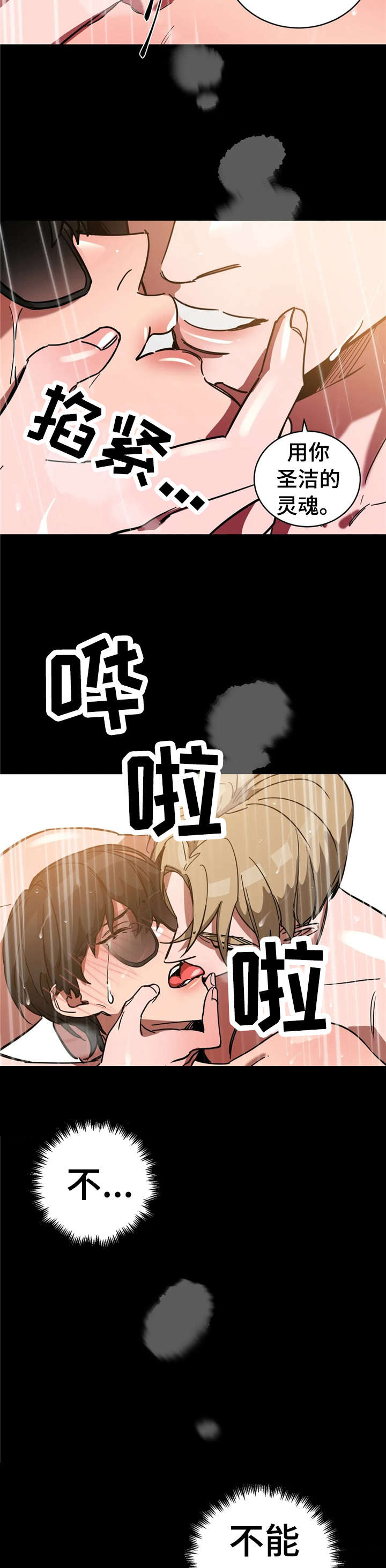 盲人游戏 - 第22章好好玩 - 第2张图