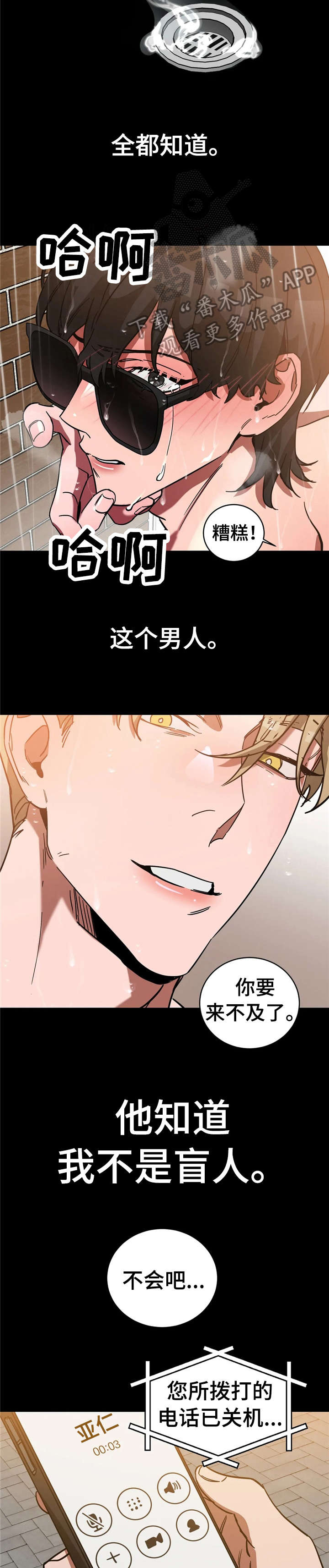 盲人游戏 - 第22章好好玩 - 第5张图