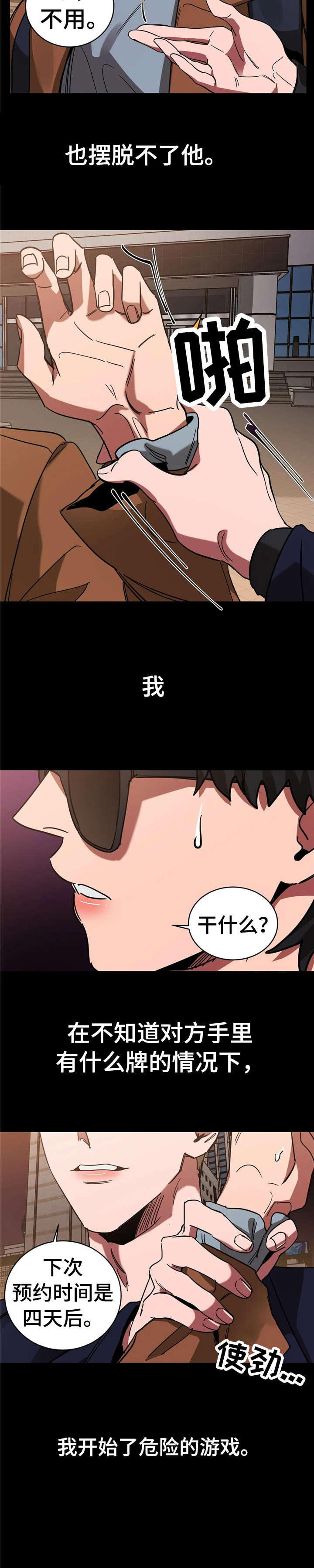 盲人游戏 - 第22章好好玩 - 第9张图