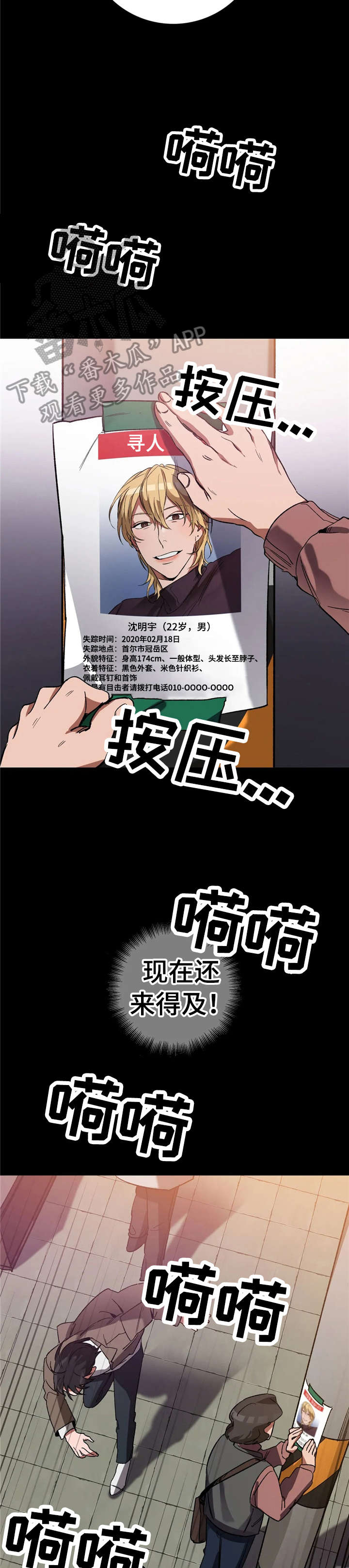 盲人游戏 - 第25章救 - 第10张图