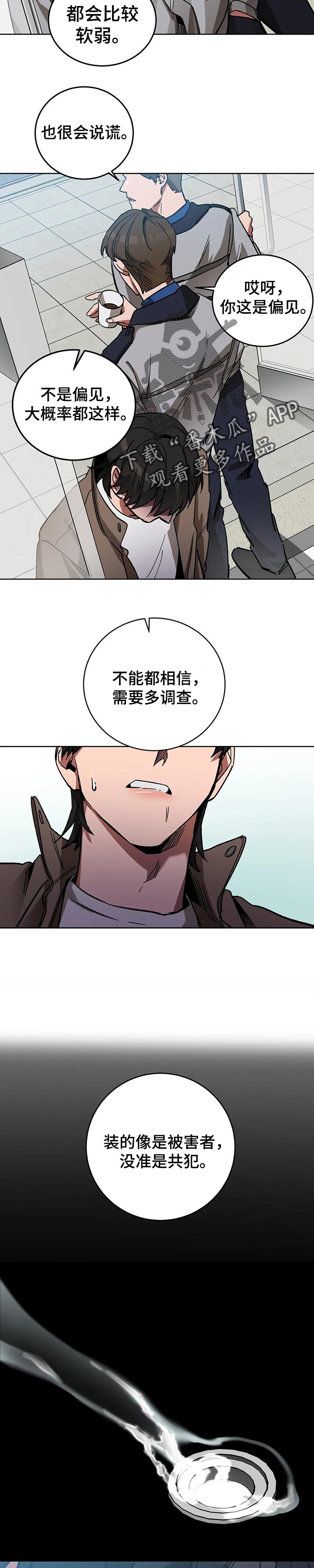 盲人游戏 - 第28章你的神 - 第3张图