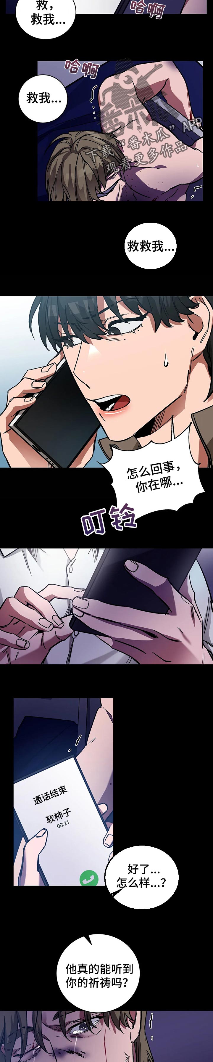 盲人游戏 - 第28章你的神 - 第7张图