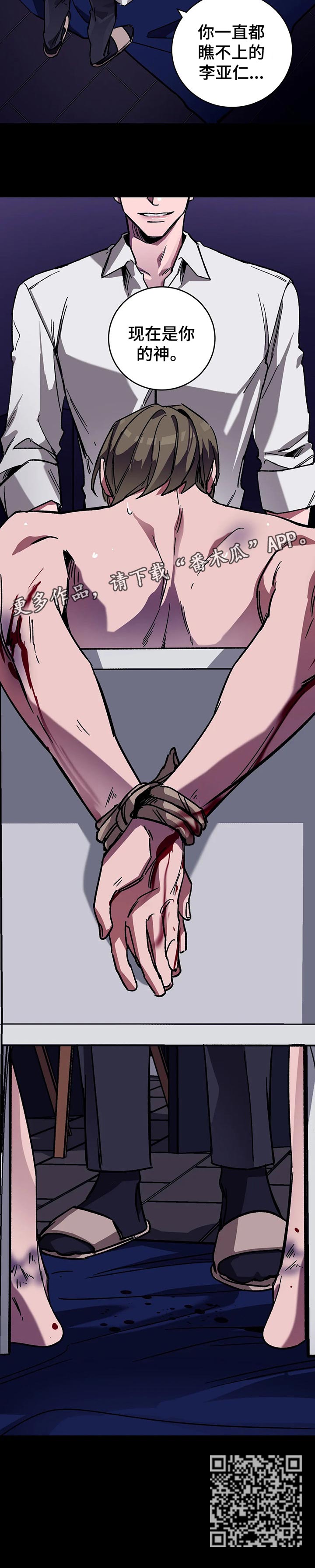 盲人游戏 - 第28章你的神 - 第9张图