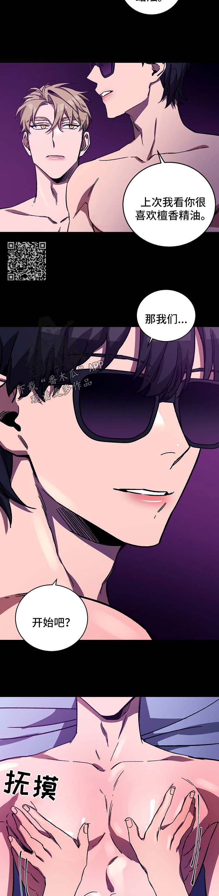 盲人游戏 - 第31章按摩 - 第6张图