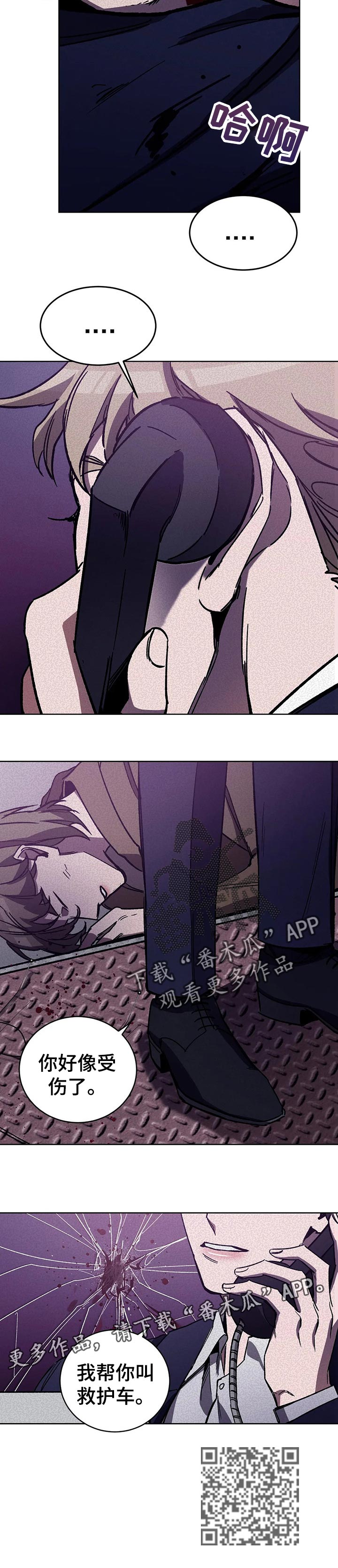 盲人游戏 - 第33章什么关系 - 第10张图