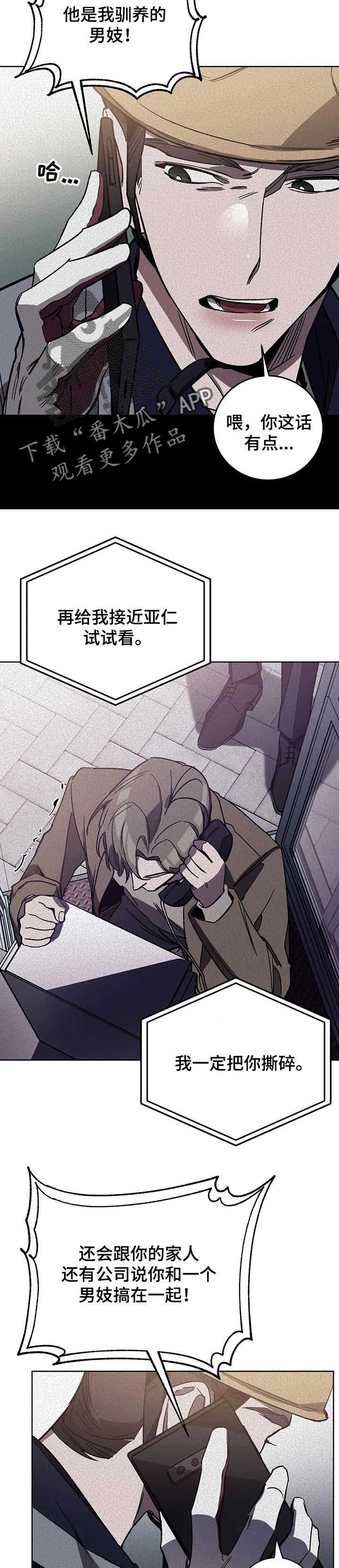 盲人游戏 - 第33章什么关系 - 第6张图