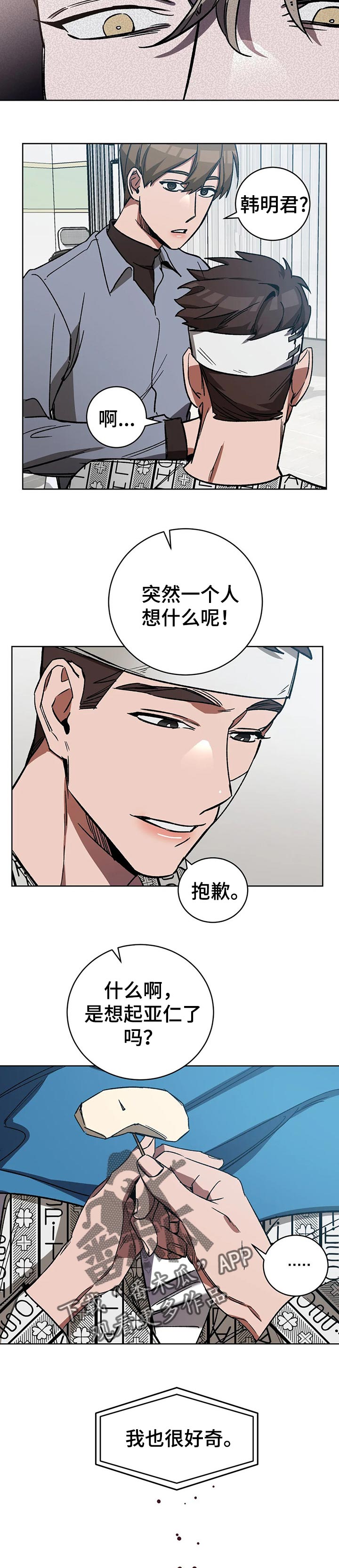 盲人游戏 - 第33章什么关系 - 第8张图