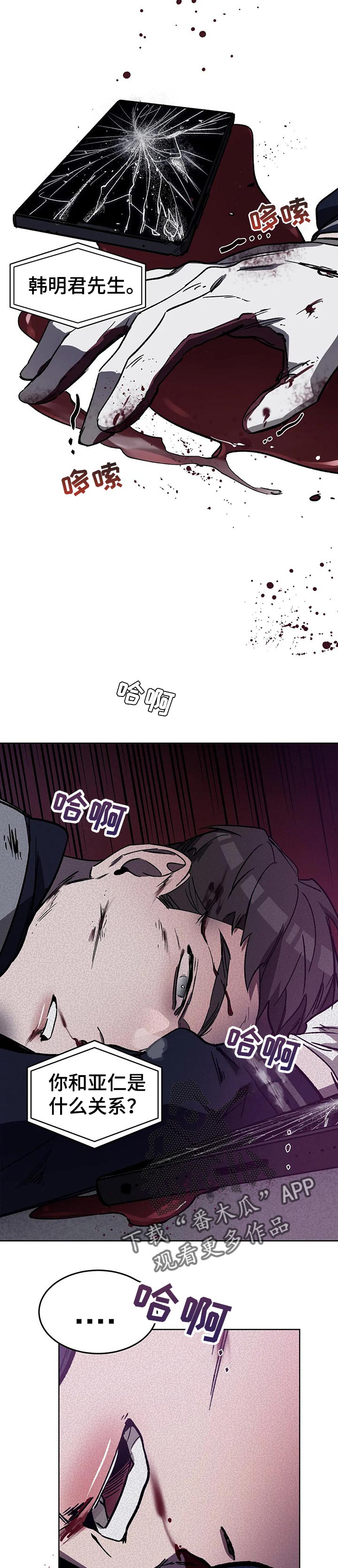 盲人游戏 - 第33章什么关系 - 第9张图