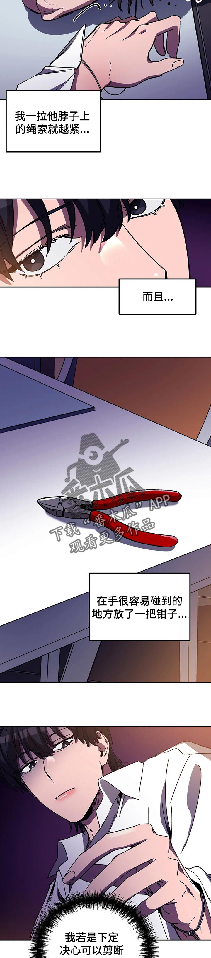 盲人游戏 - 第39章只要还想活下去 - 第7张图