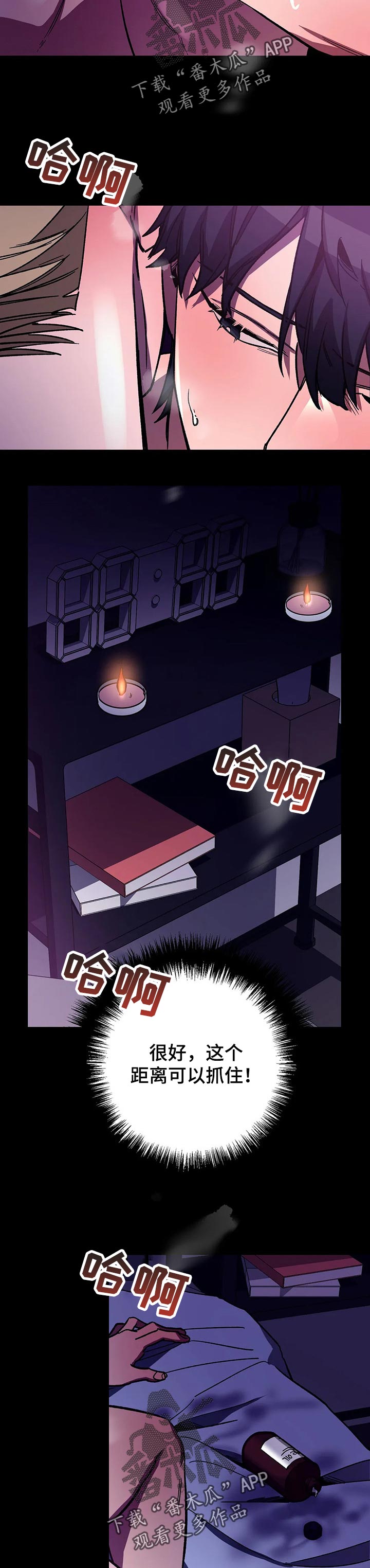 盲人游戏 - 第36章如你所愿的事 - 第4张图