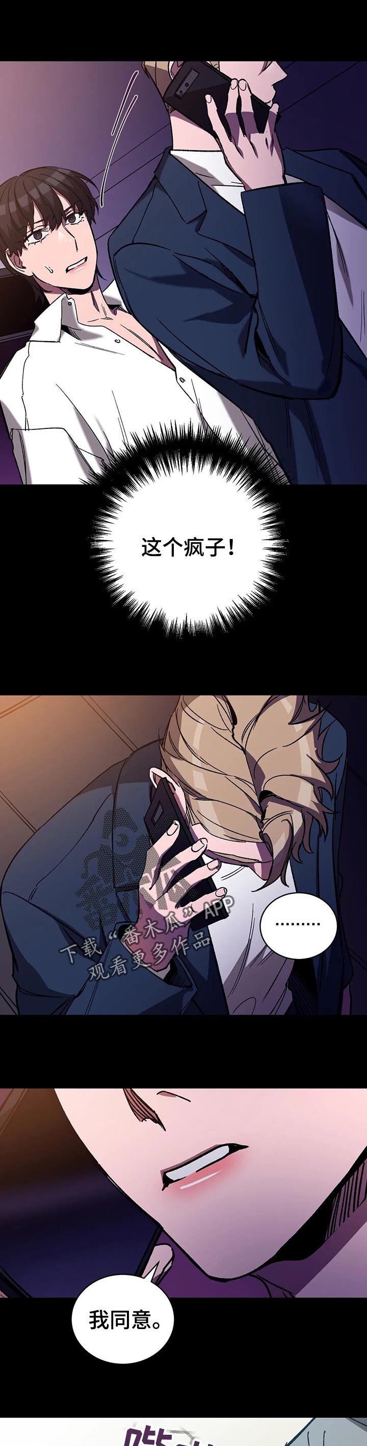 盲人游戏 - 第40章疯子 - 第11张图