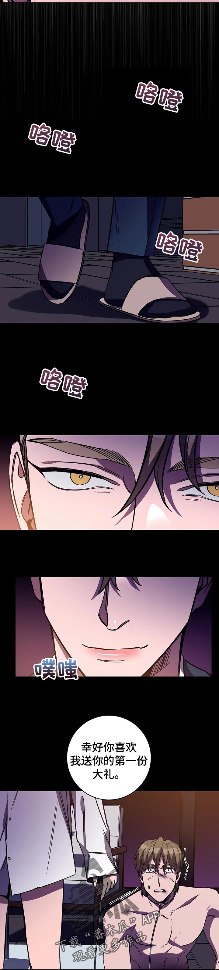 盲人游戏 - 第40章疯子 - 第3张图