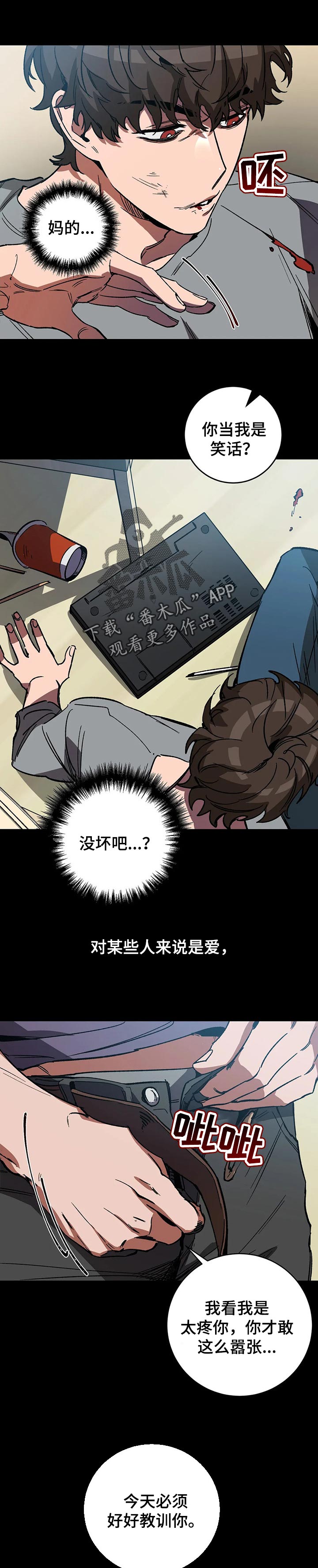 盲人游戏 - 第40章疯子 - 第6张图