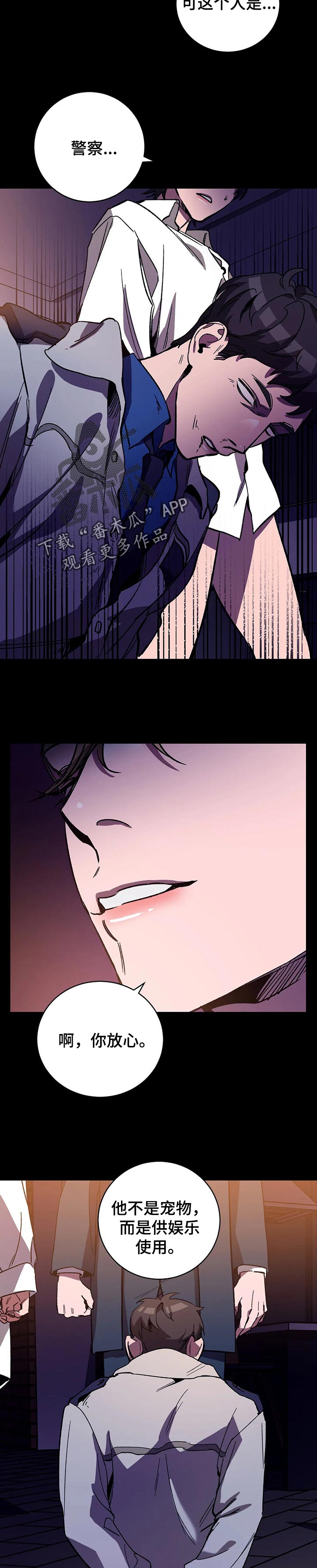 盲人游戏 - 第40章疯子 - 第8张图