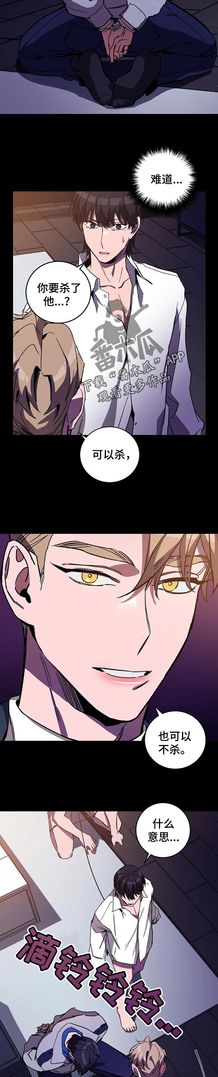 盲人游戏 - 第40章疯子 - 第9张图