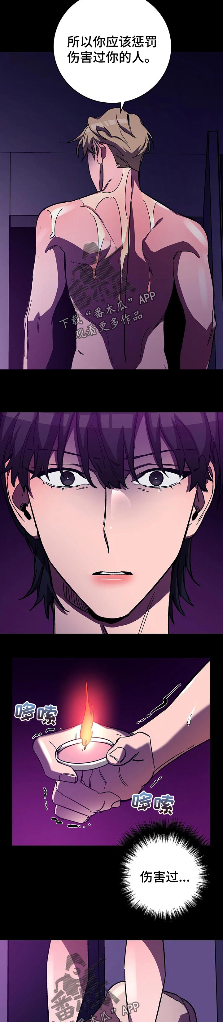 盲人游戏 - 第37章决定 - 第10张图