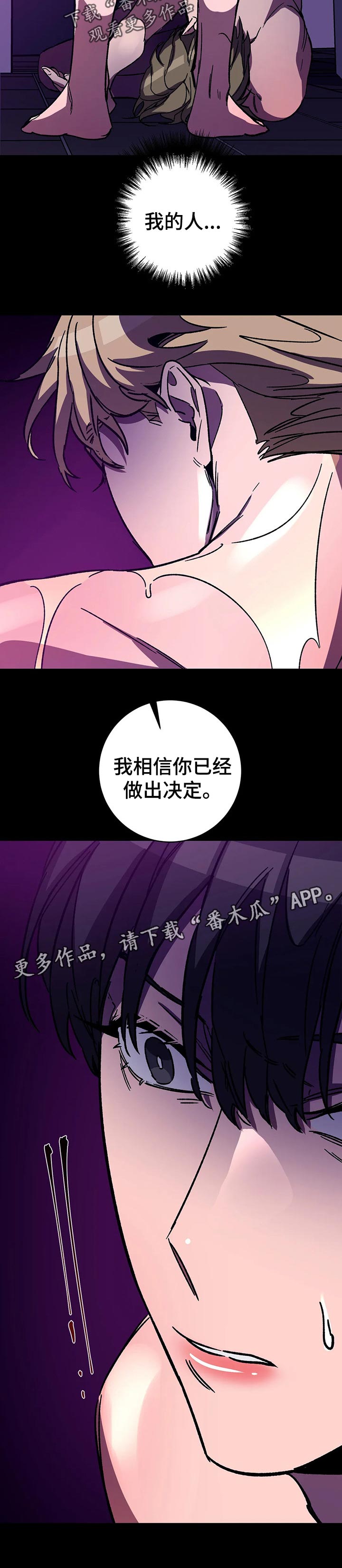 盲人游戏 - 第37章决定 - 第11张图