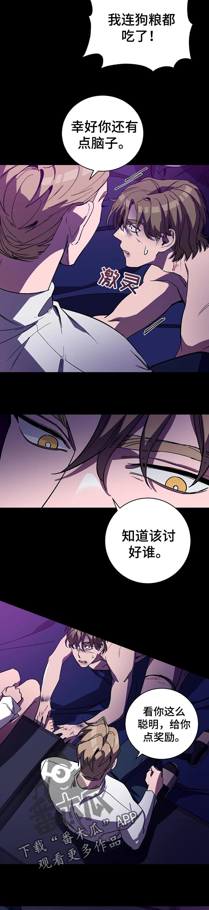 盲人游戏 - 第41章奖励 - 第10张图