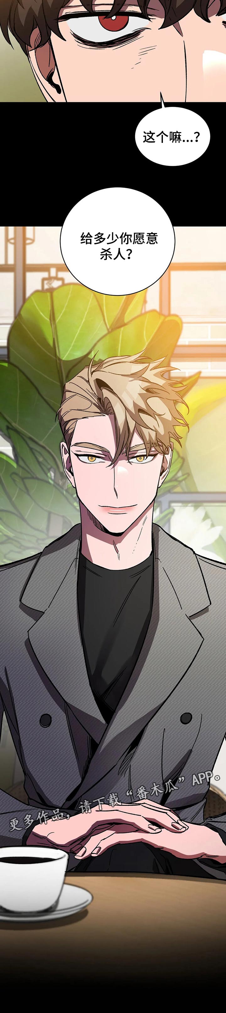 盲人游戏 - 第42章交易 - 第10张图