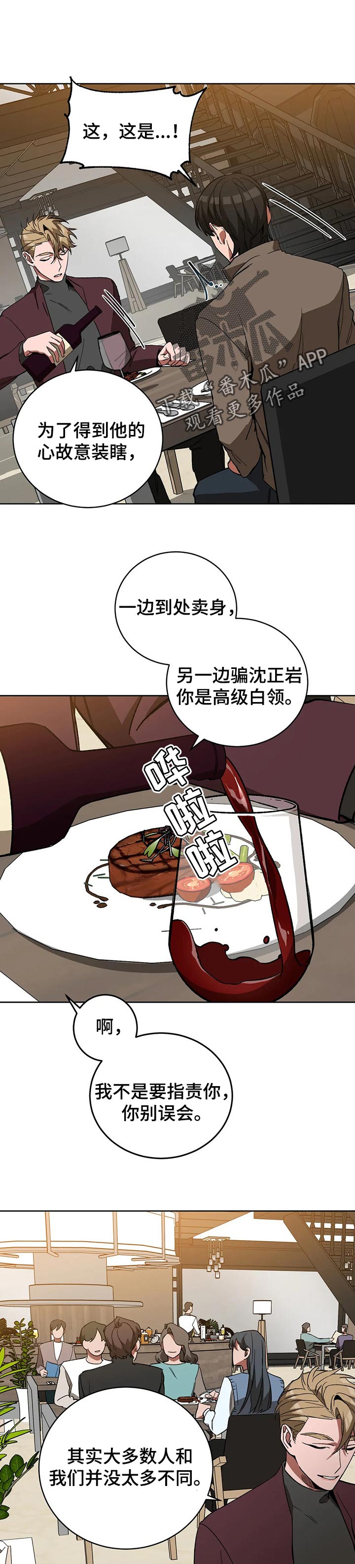 盲人游戏 - 第46章选择 - 第1张图