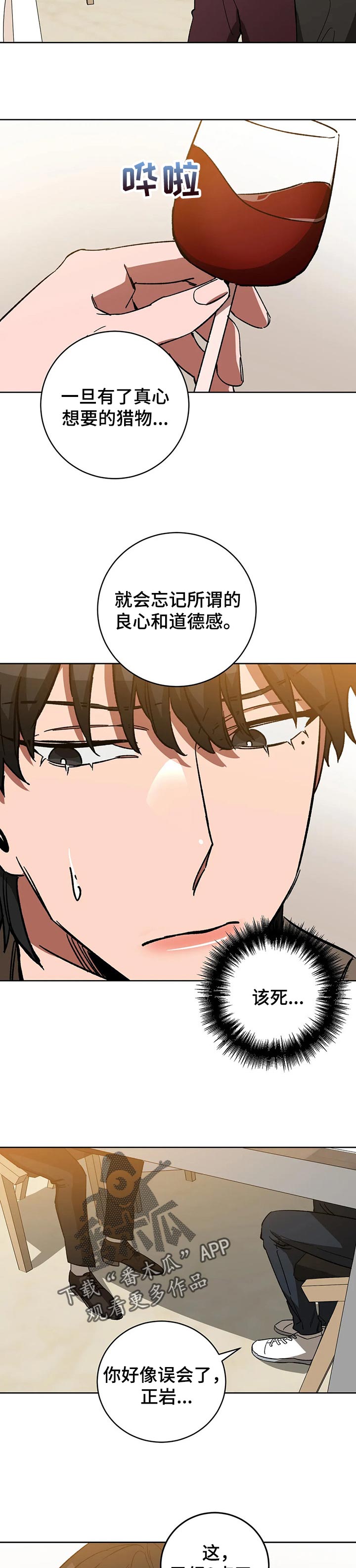 盲人游戏 - 第46章选择 - 第2张图