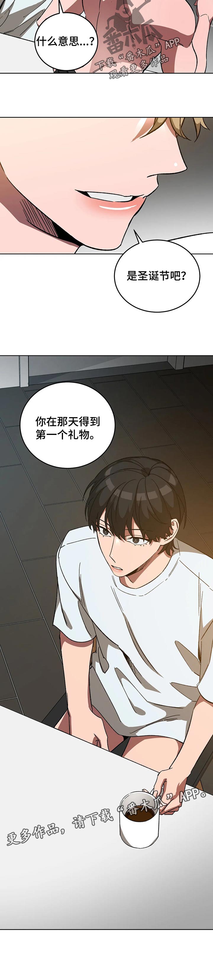 盲人游戏 - 第53章圣诞节的第一个礼物 - 第10张图