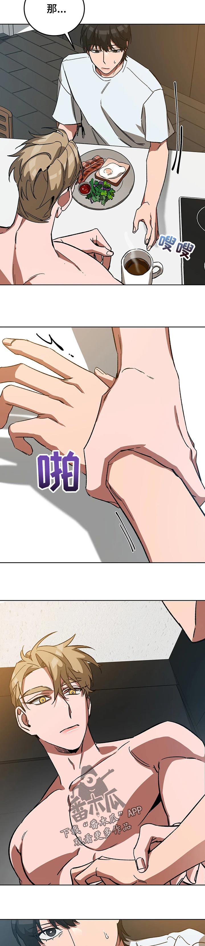 盲人游戏 - 第52章郑重的求我 - 第8张图