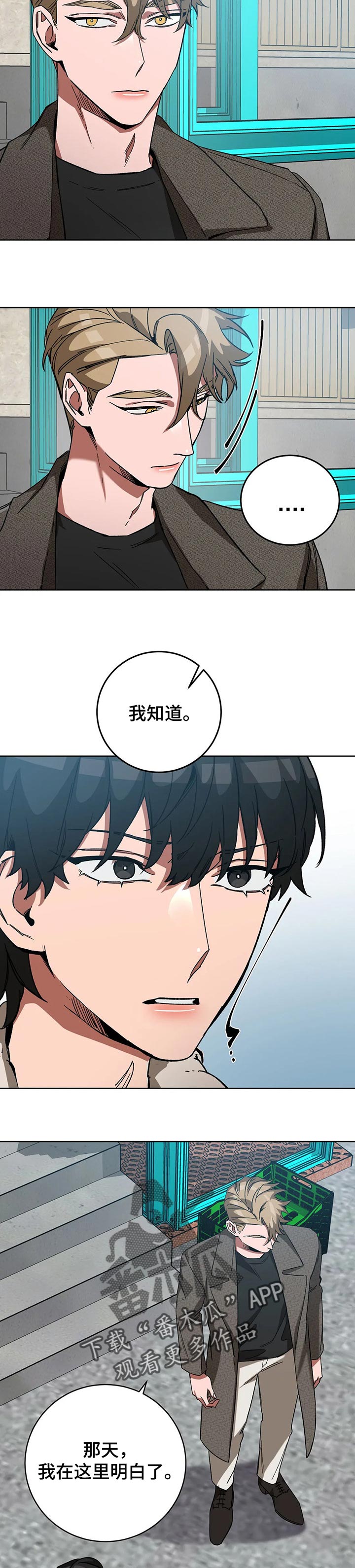 盲人游戏 - 第57章想要的人 - 第4张图