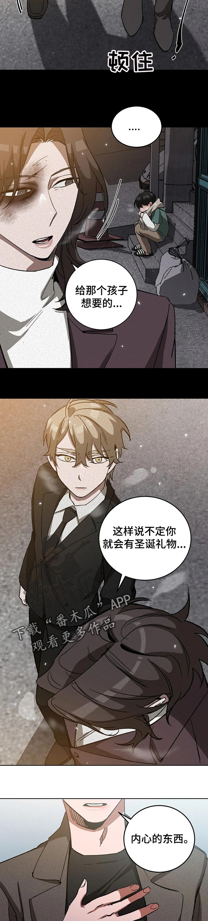 盲人游戏 - 第57章想要的人 - 第8张图