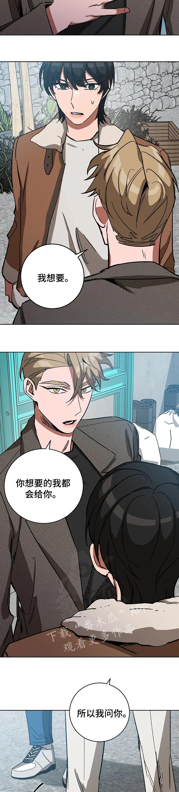 盲人游戏 - 第57章想要的人 - 第9张图