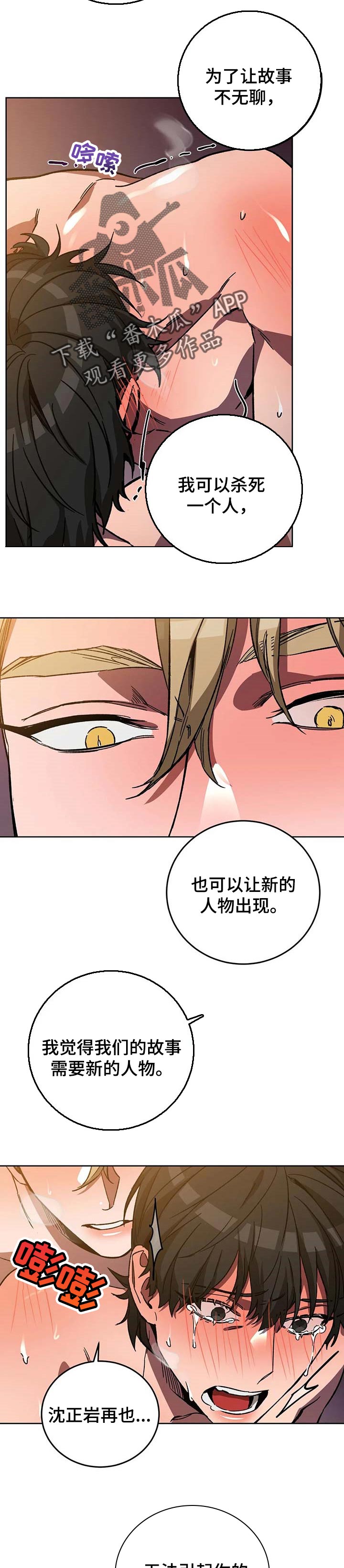 盲人游戏 - 第63章主人公 - 第3张图