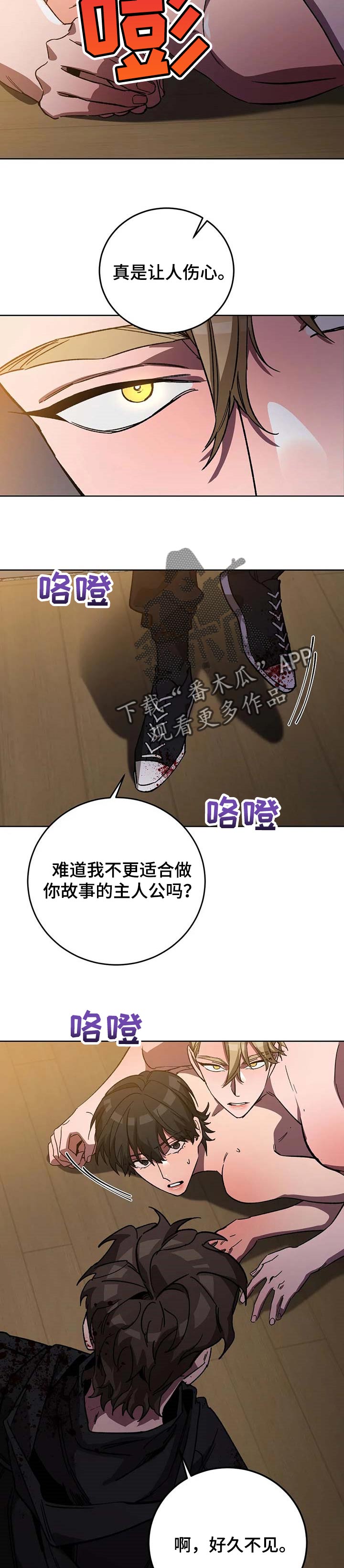 盲人游戏 - 第63章主人公 - 第6张图