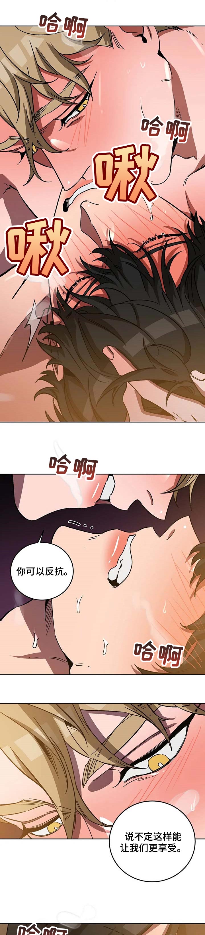 盲人游戏 - 第62章你让我更高兴 - 第3张图