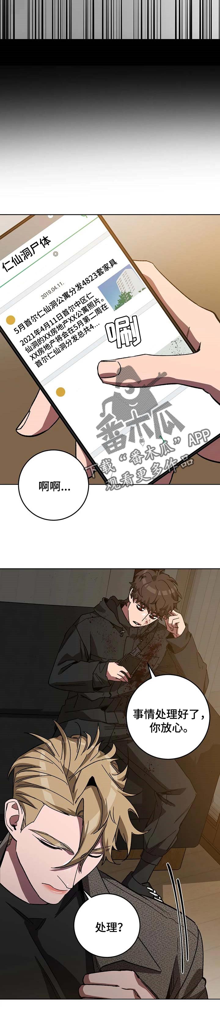 盲人游戏 - 第64章我的名字 - 第4张图