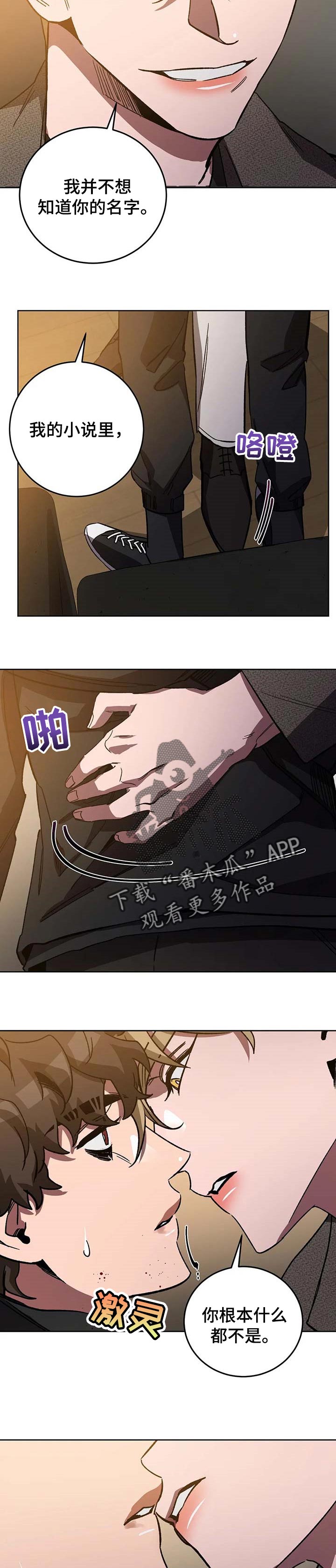 盲人游戏 - 第65章别再违抗我的话 - 第2张图