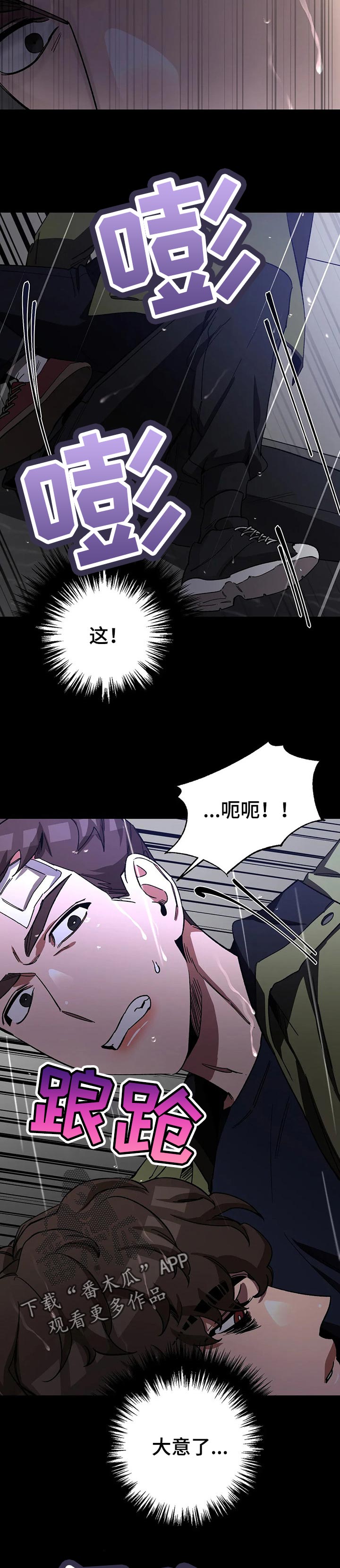 盲人游戏 - 第70章大意了 - 第5张图