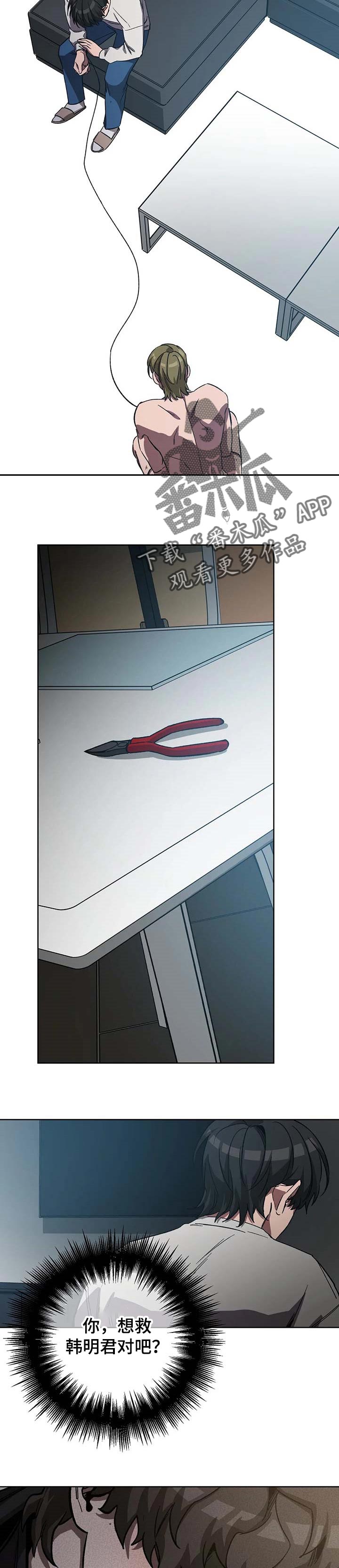 盲人游戏 - 第67章必须做出选择 - 第4张图