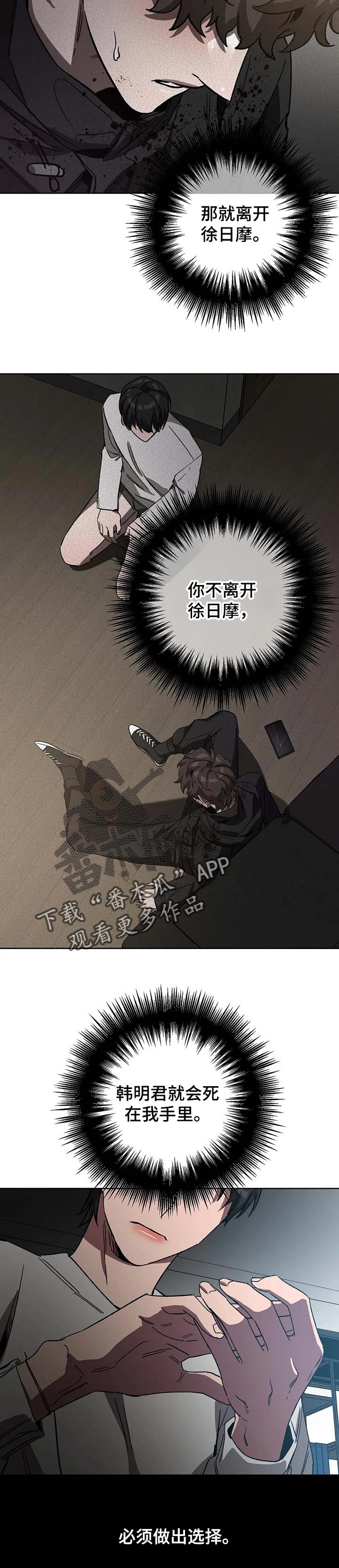 盲人游戏 - 第67章必须做出选择 - 第5张图