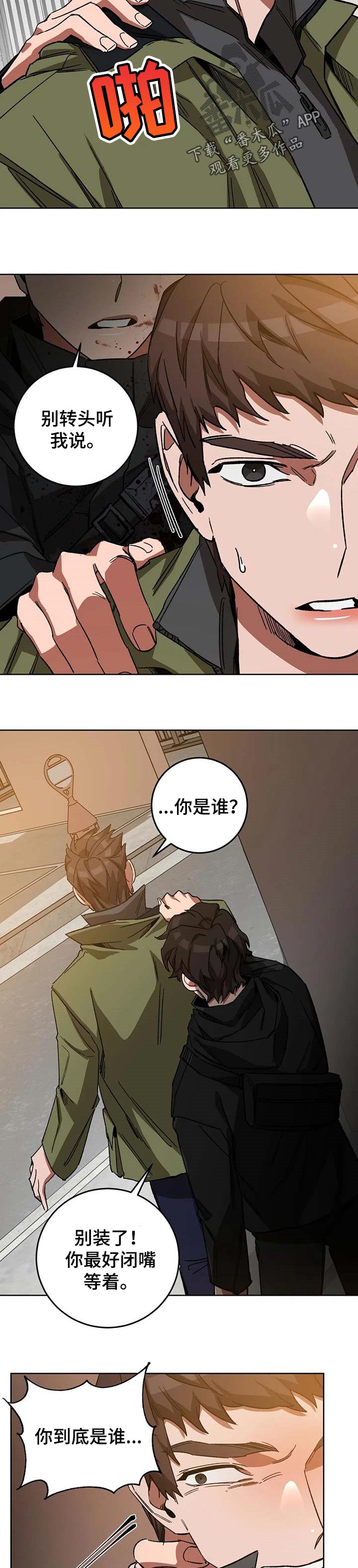 盲人游戏 - 第66章救了你的命 - 第10张图