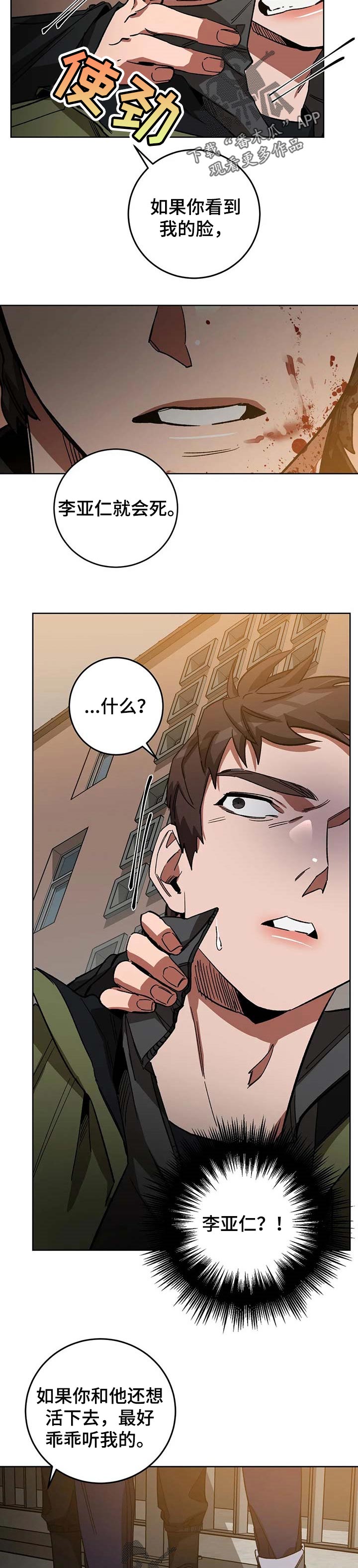 盲人游戏 - 第66章救了你的命 - 第11张图