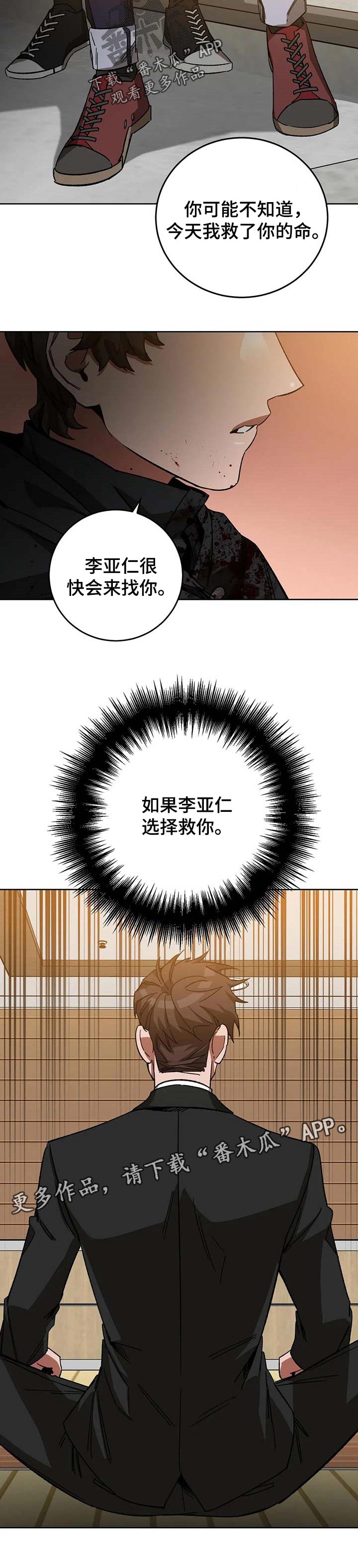 盲人游戏 - 第66章救了你的命 - 第12张图