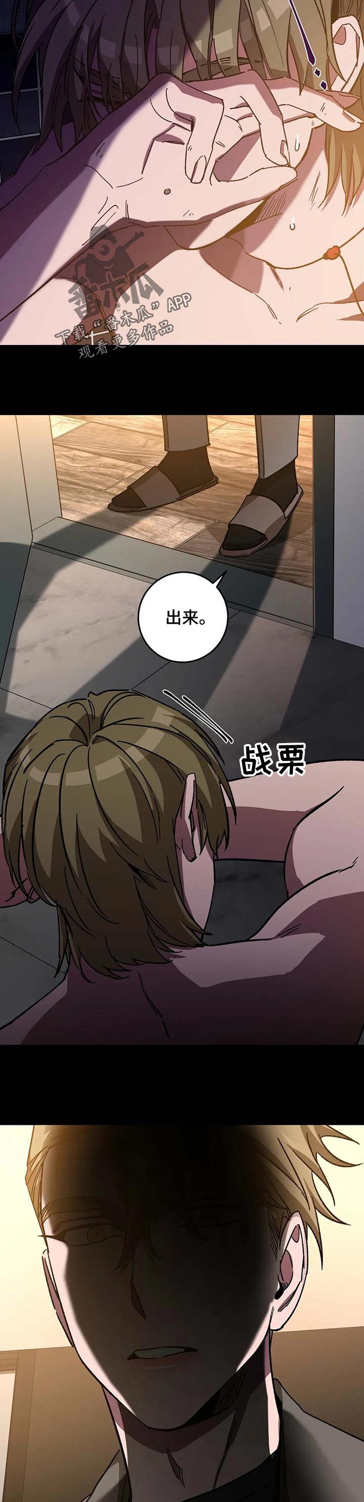 盲人游戏 - 第66章救了你的命 - 第4张图