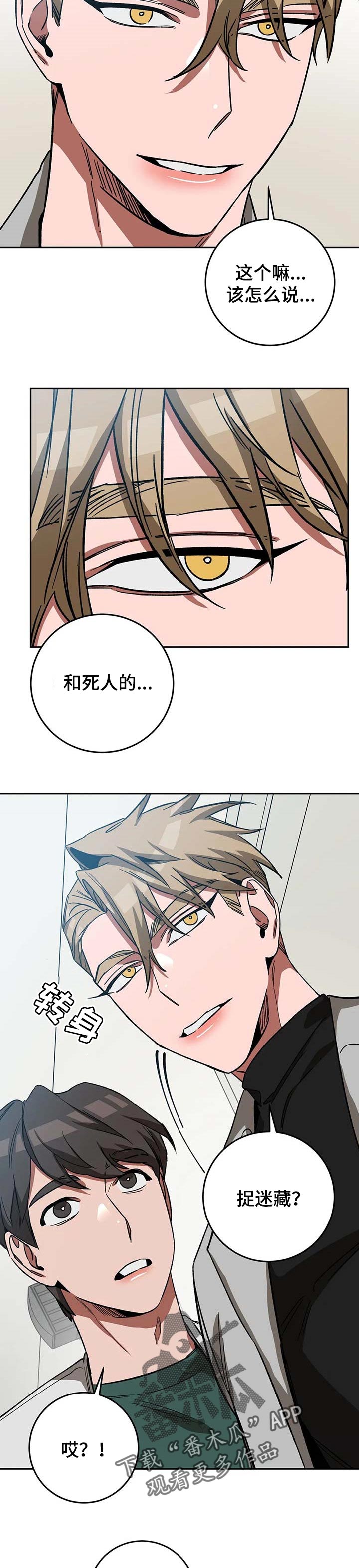 盲人游戏 - 第68章捉迷藏 - 第11张图