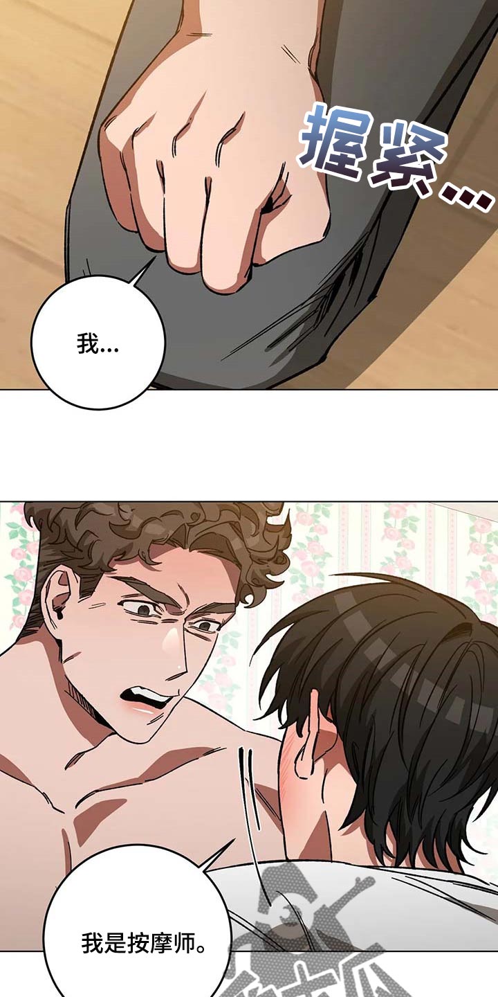 盲人游戏 - 第82章我是按摩师 - 第20张图