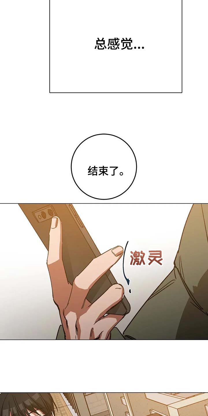 盲人游戏 - 第89章误会 - 第12张图